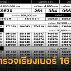 ตรวจหวยไทย16/5/65
